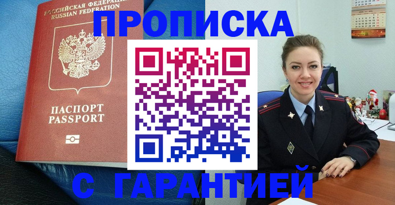 временная регистрация законно в Воскресенске